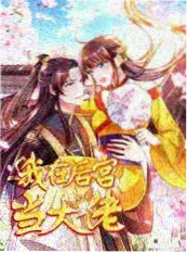 666影视 荒野厨房 户外真人秀海报